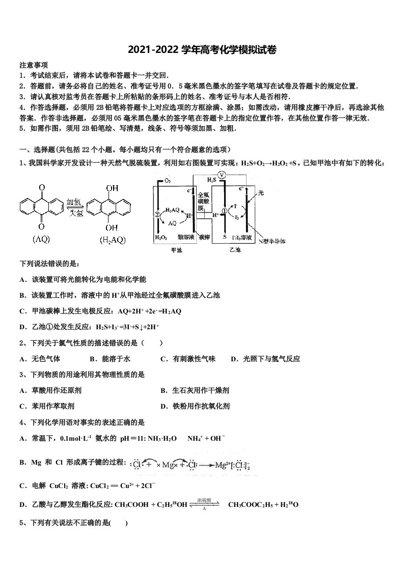 福建省福安三校联考2021-2022学年高三第一次调研测试化学试卷含解析