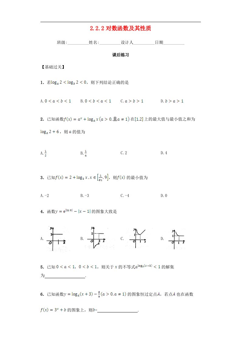 新人教A版必修1高中数学2.2.2