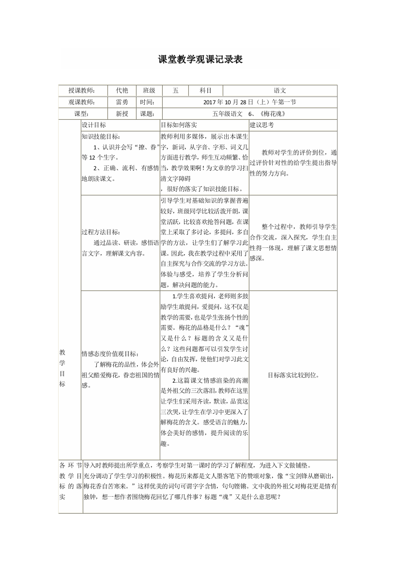 《梅花魂》课堂教学观察记录表