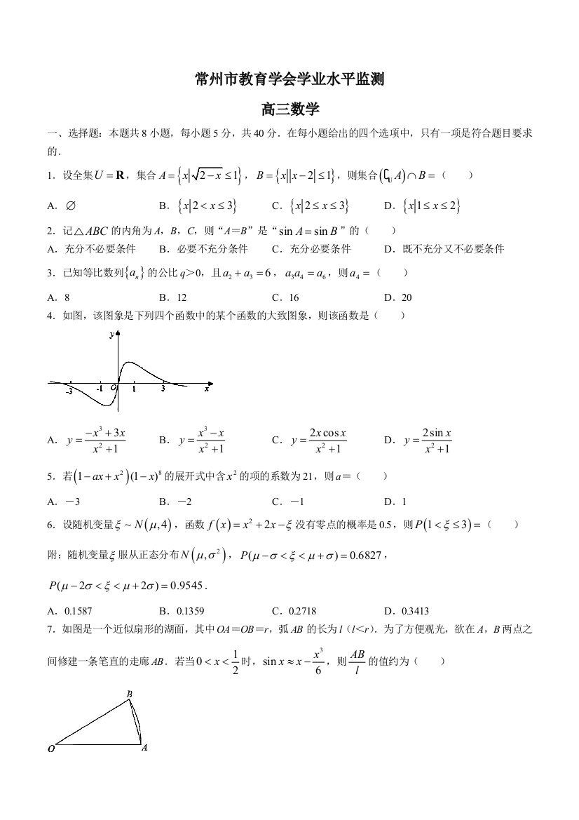 江苏省常州市教育学会2022-2023学年高三上学期期中数学试题