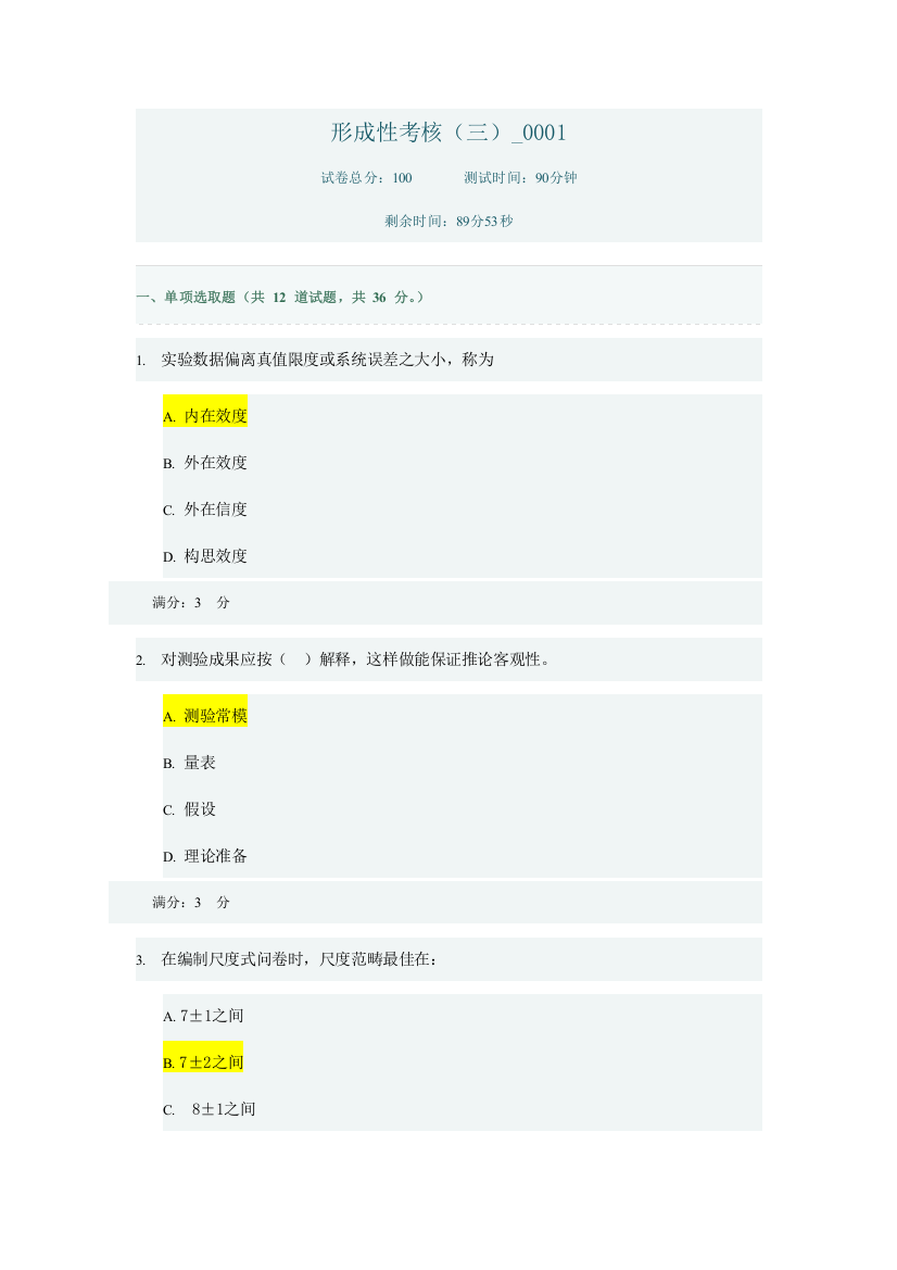 2021年教育研究方法形成性考核