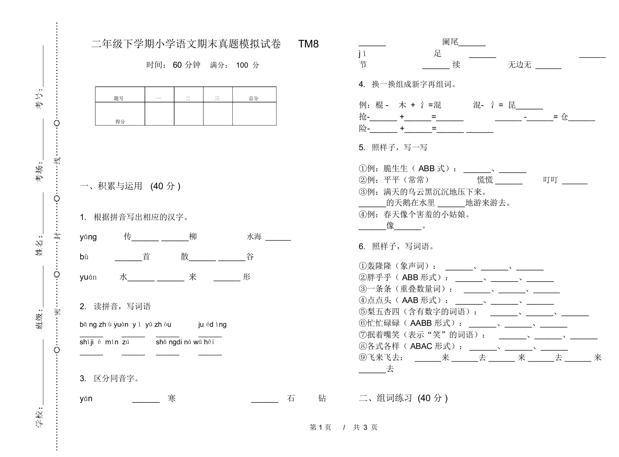 二年级下学期小学语文期末真题模拟试卷TM8