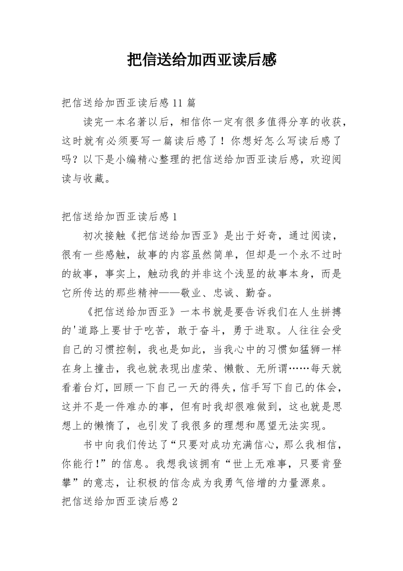 把信送给加西亚读后感_65