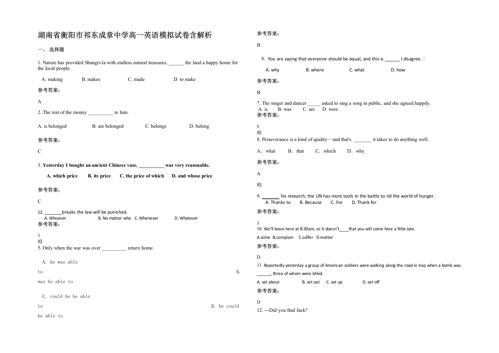 湖南省衡阳市祁东成章中学高一英语模拟试卷含解析