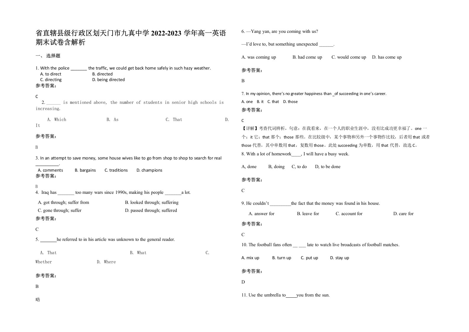 省直辖县级行政区划天门市九真中学2022-2023学年高一英语期末试卷含解析