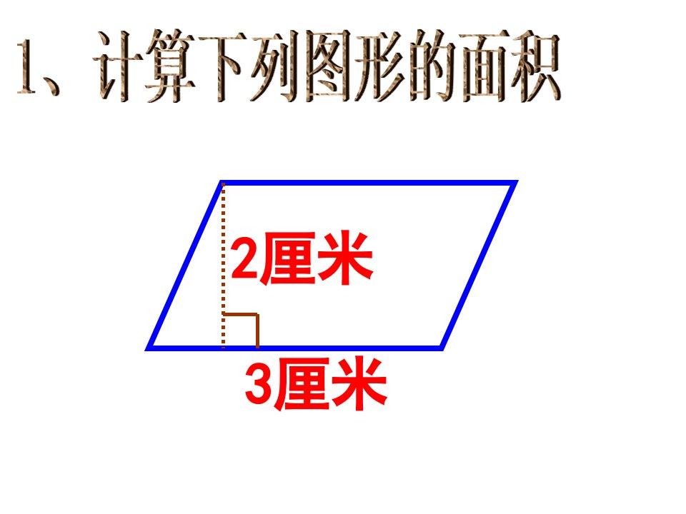 2017秋人教版小学数学五年级上册6.3《梯形的面积》幻灯片