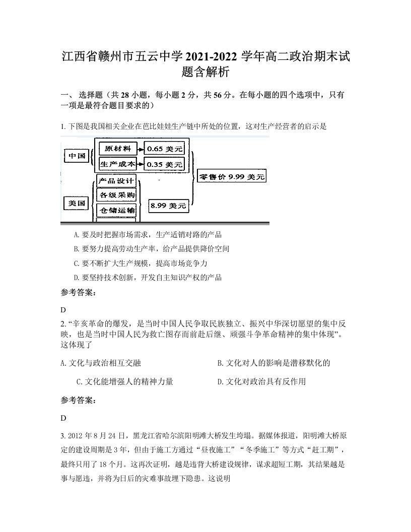 江西省赣州市五云中学2021-2022学年高二政治期末试题含解析