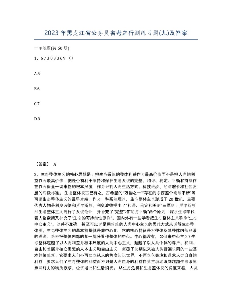 2023年黑龙江省公务员省考之行测练习题九及答案