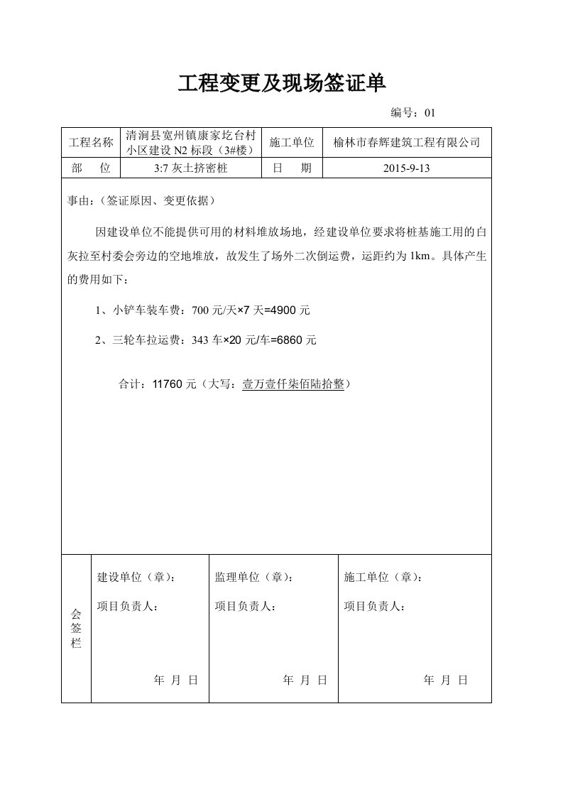 工程变更签证单空白