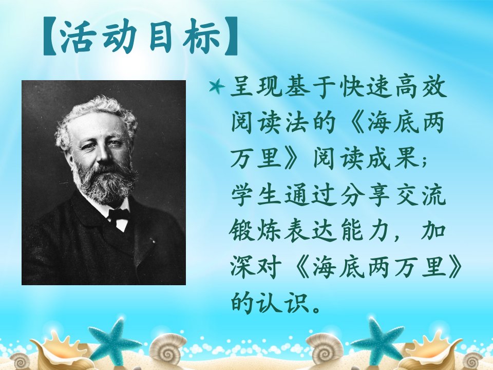 部编七年级下名著导读海底两万里教学设计第二课时