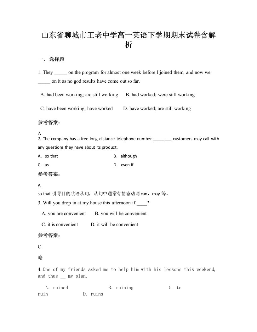 山东省聊城市王老中学高一英语下学期期末试卷含解析