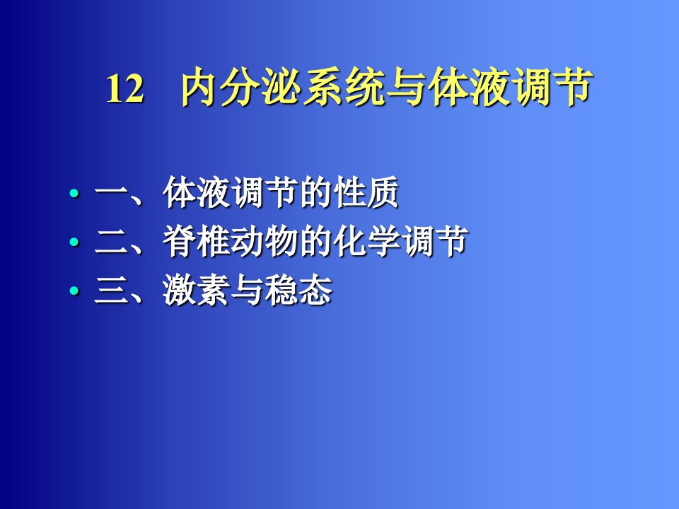 普通生物学幻灯片