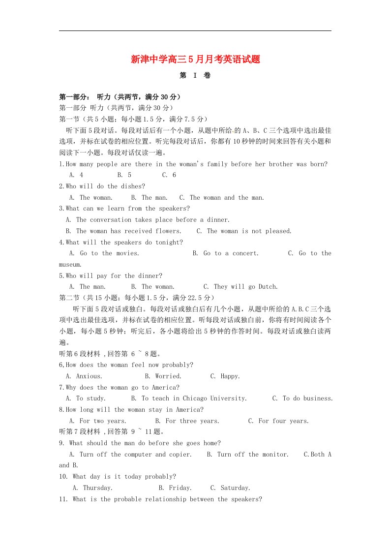四川省新津中学高三英语5月月考试题