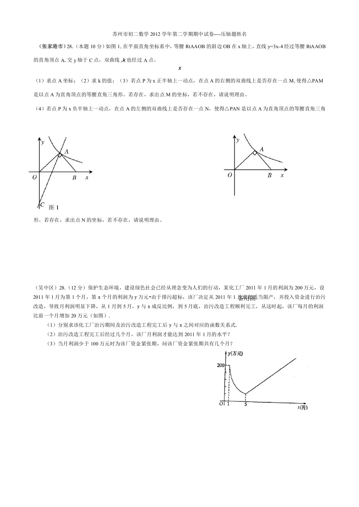 初二下期中数学压轴题集