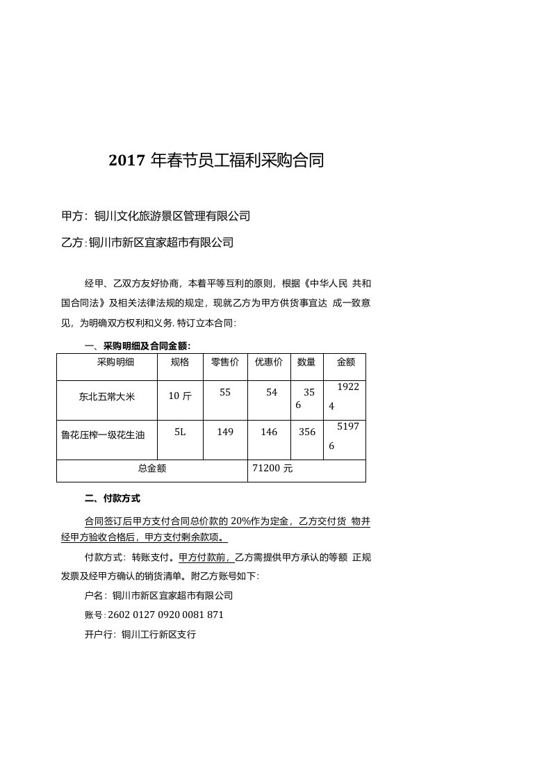 2017-1-13春节员工福利采购合同