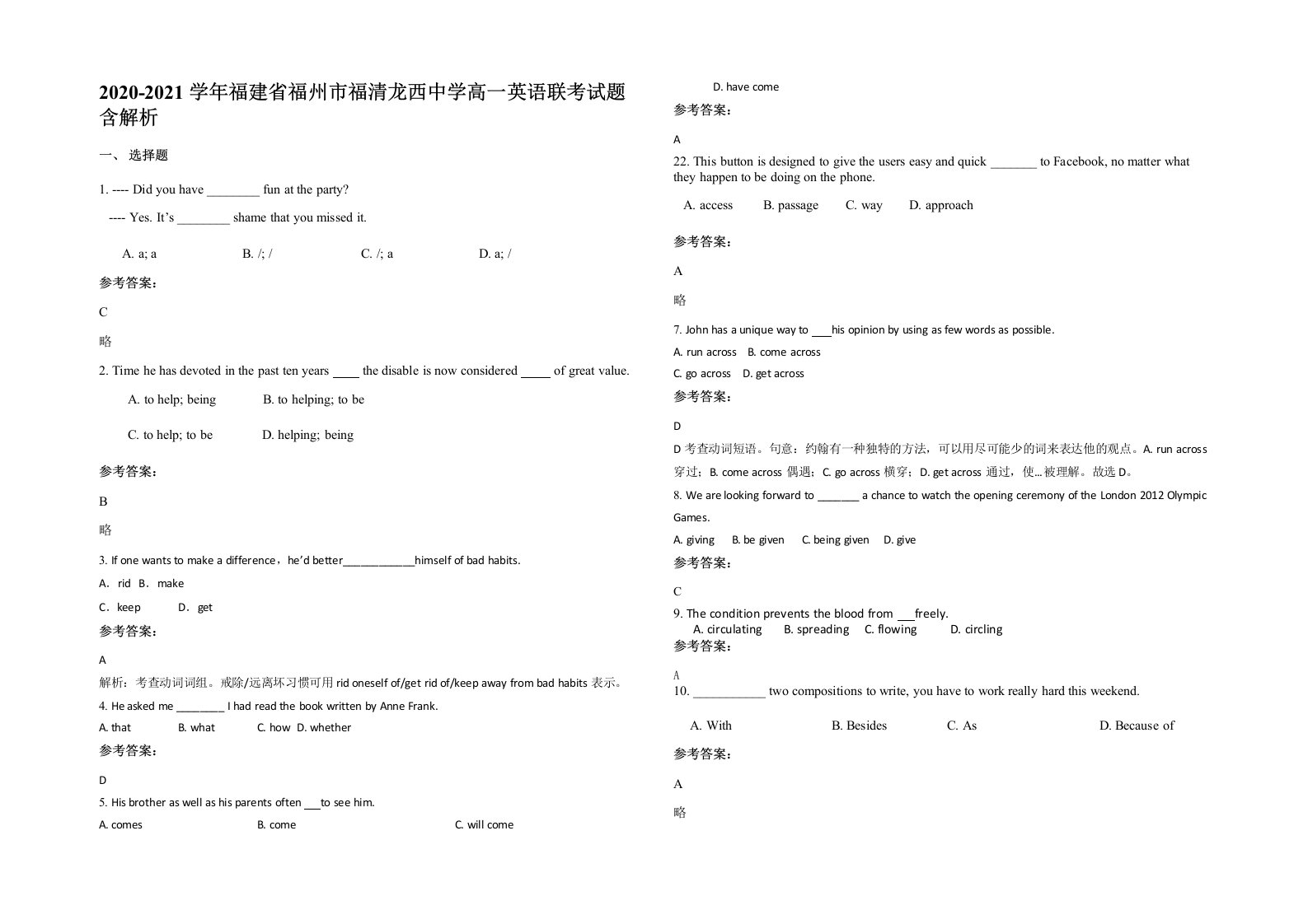 2020-2021学年福建省福州市福清龙西中学高一英语联考试题含解析