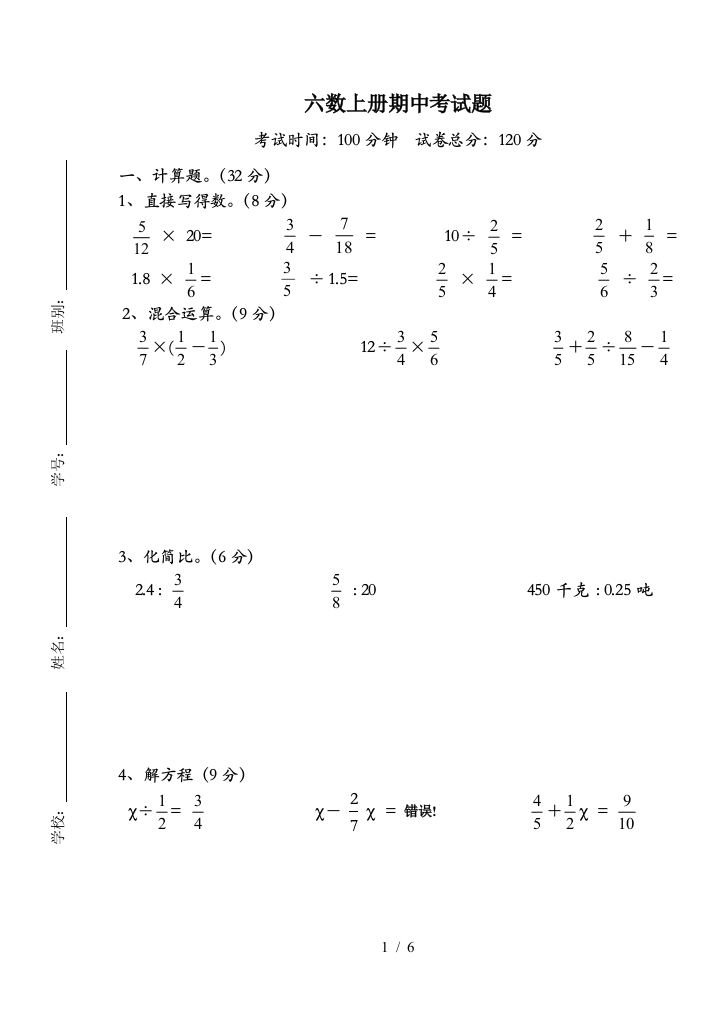 六数上册期中考试题