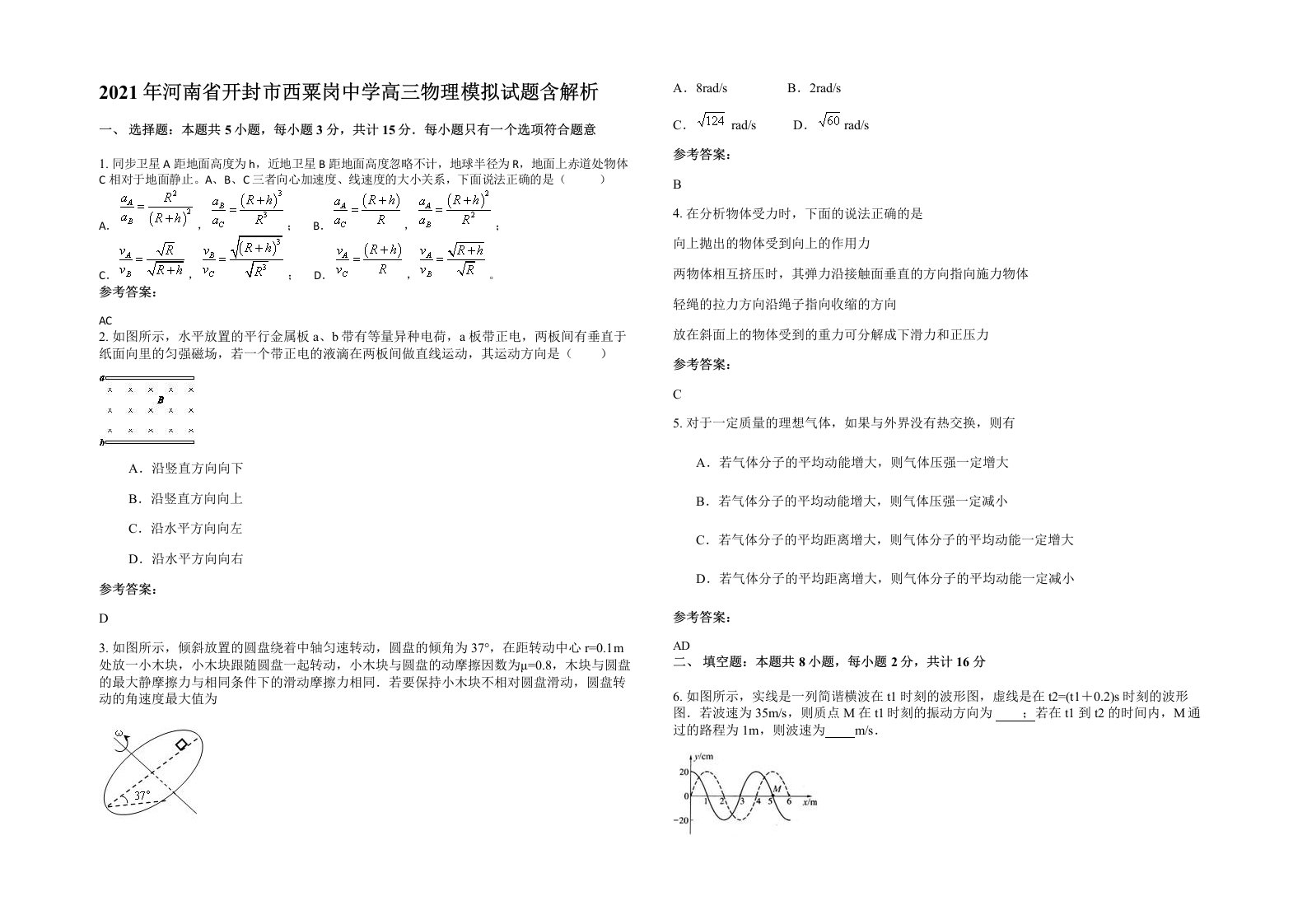 2021年河南省开封市西粟岗中学高三物理模拟试题含解析