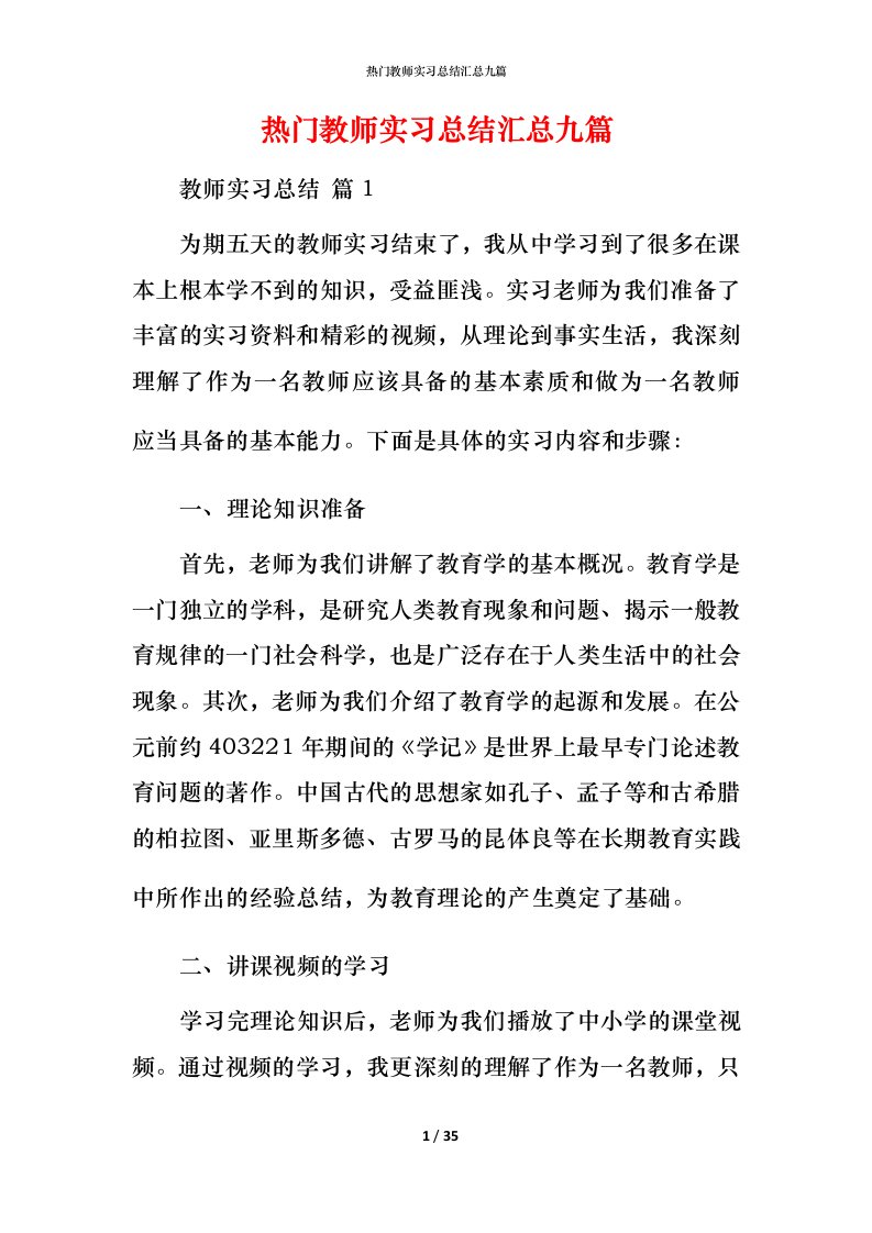 热门教师实习总结汇总九篇