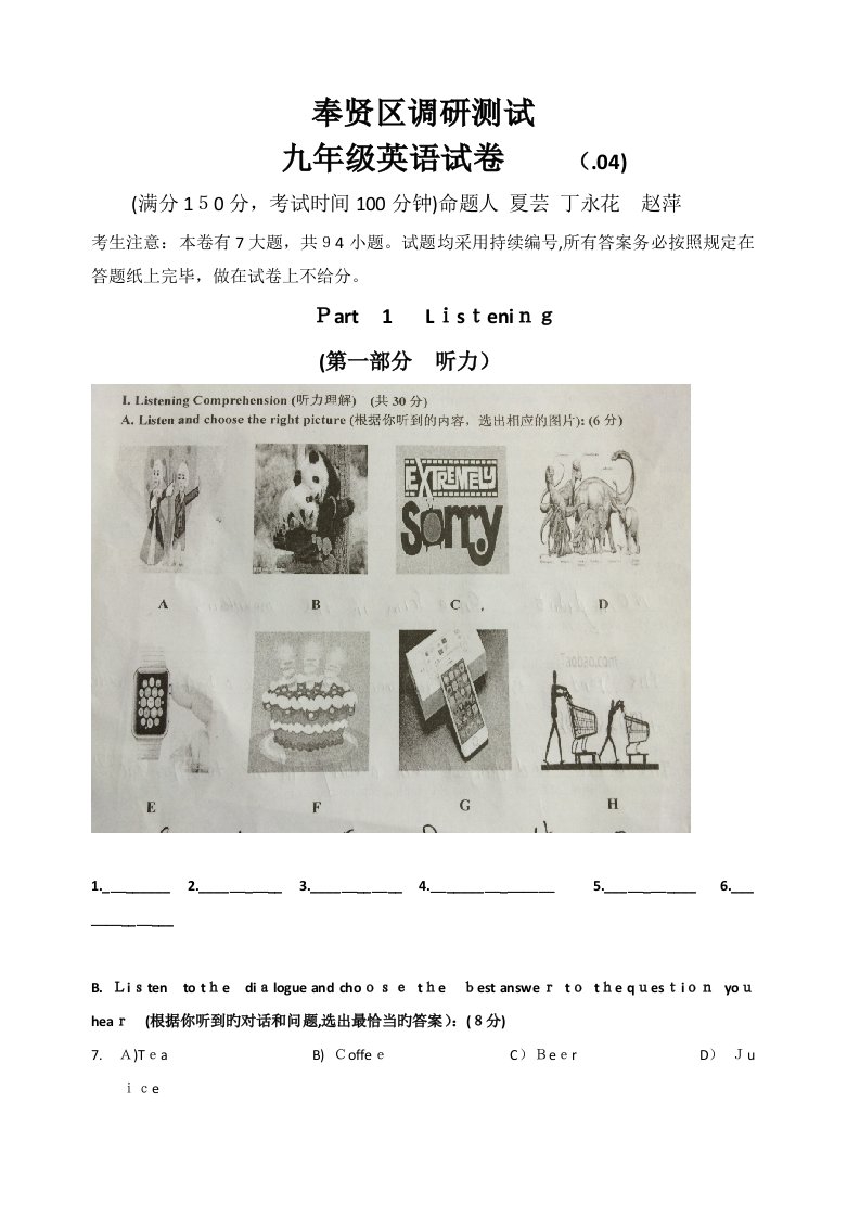 上海市奉贤区初三英语二模试卷含答案