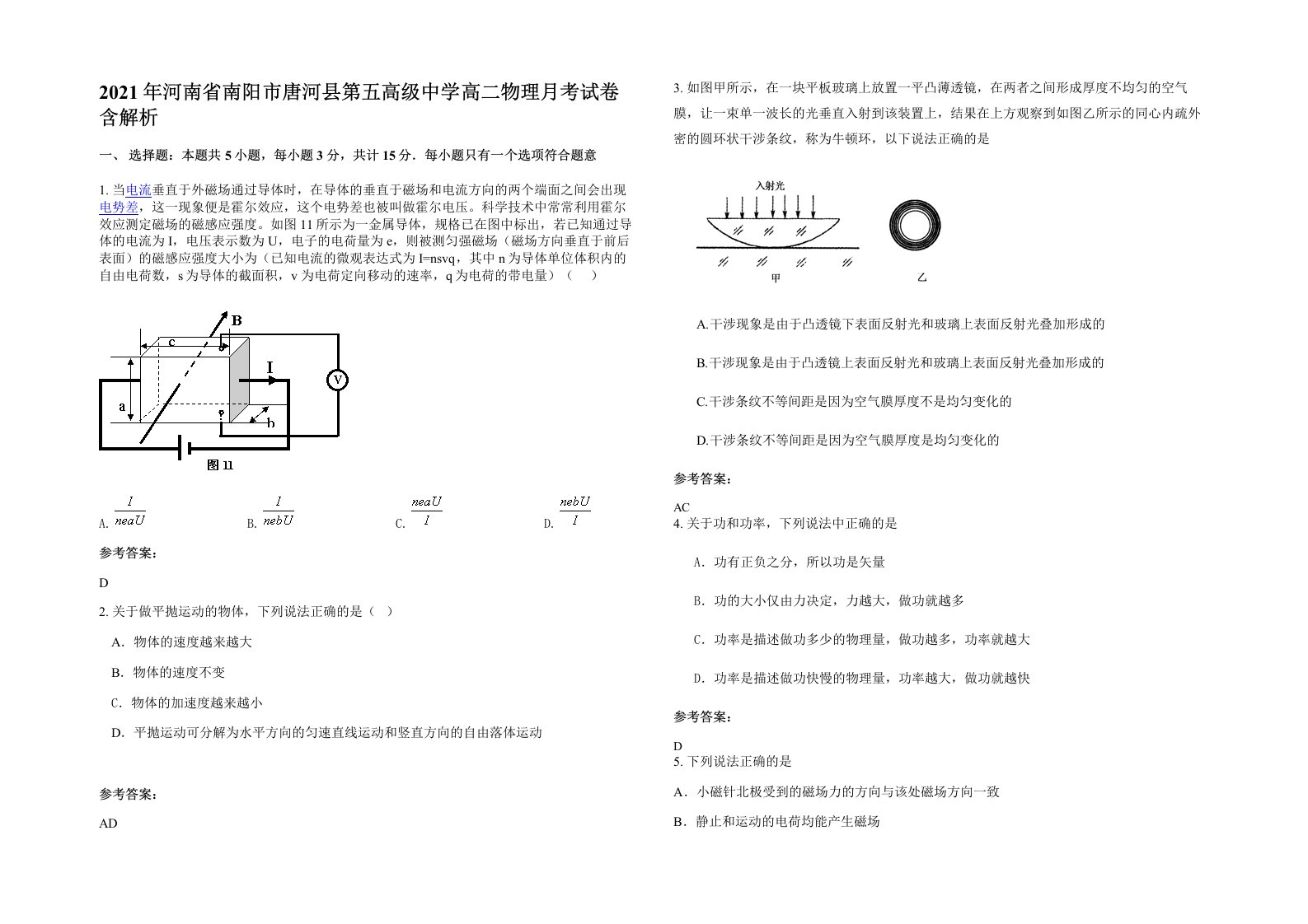 2021年河南省南阳市唐河县第五高级中学高二物理月考试卷含解析