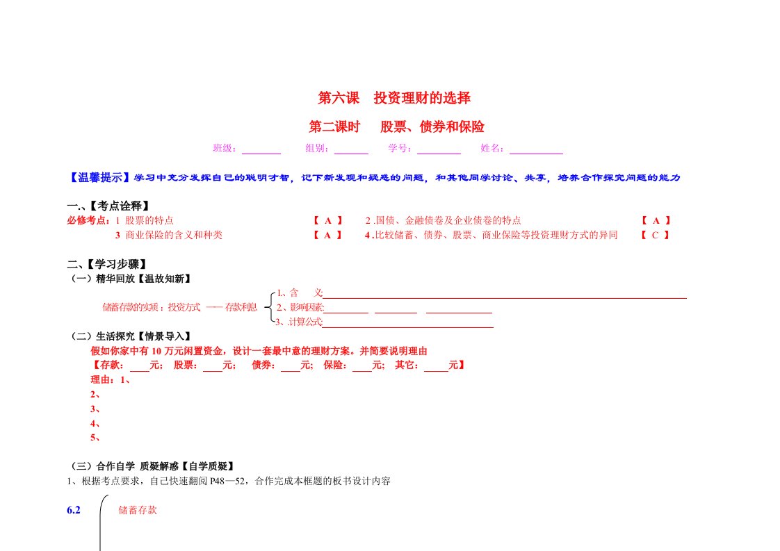 教案62股票、债券和保险