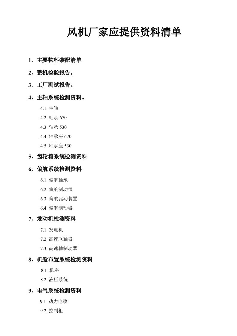 风机厂家应提供资料清单