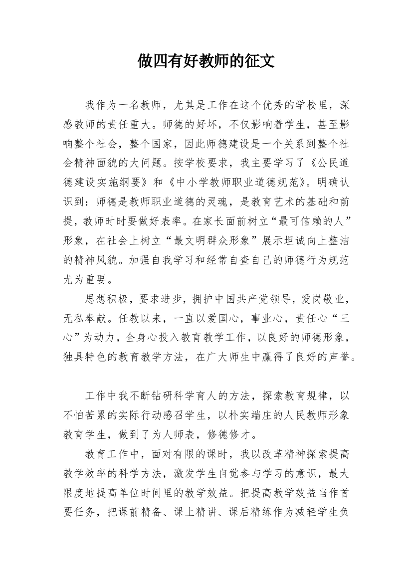 做四有好教师的征文_1