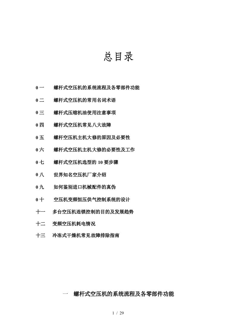 螺杆式空压机的系统流程及各零部件功能