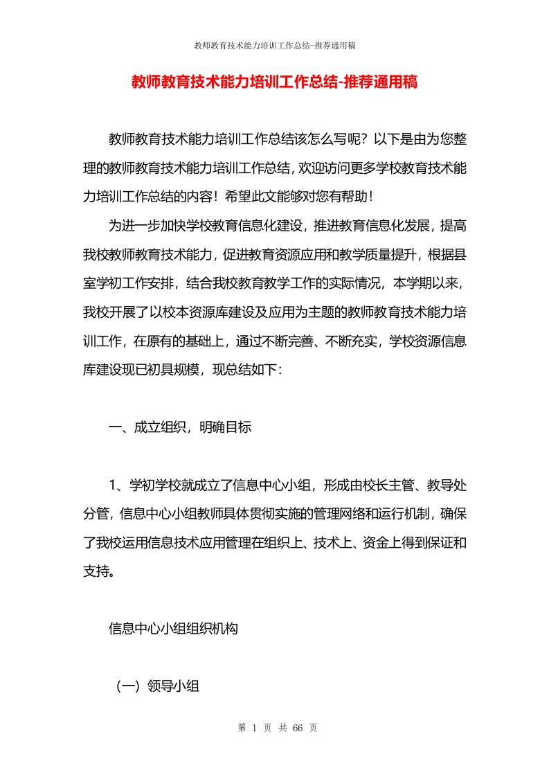 教师教育技术能力培训工作总结