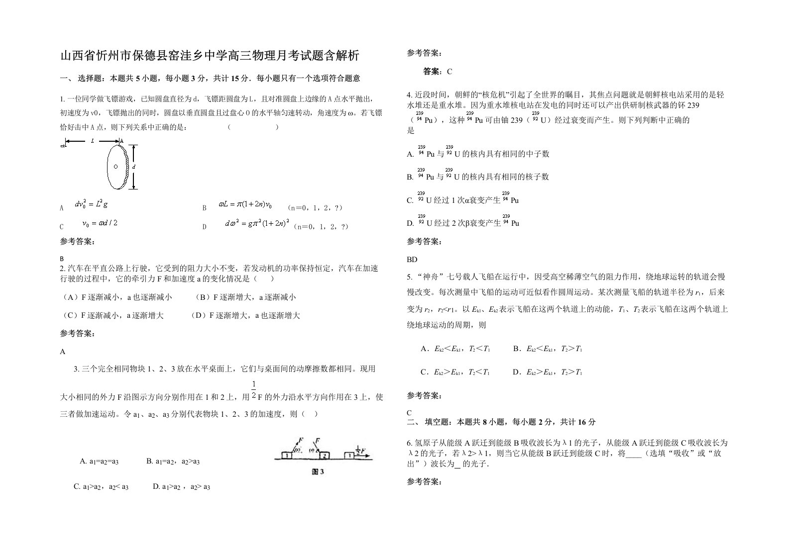 山西省忻州市保德县窑洼乡中学高三物理月考试题含解析