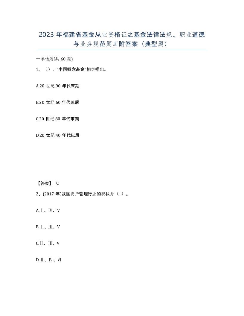 2023年福建省基金从业资格证之基金法律法规职业道德与业务规范题库附答案典型题