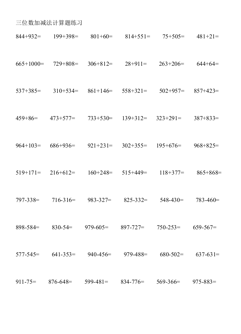 三位数加减法练习题21527