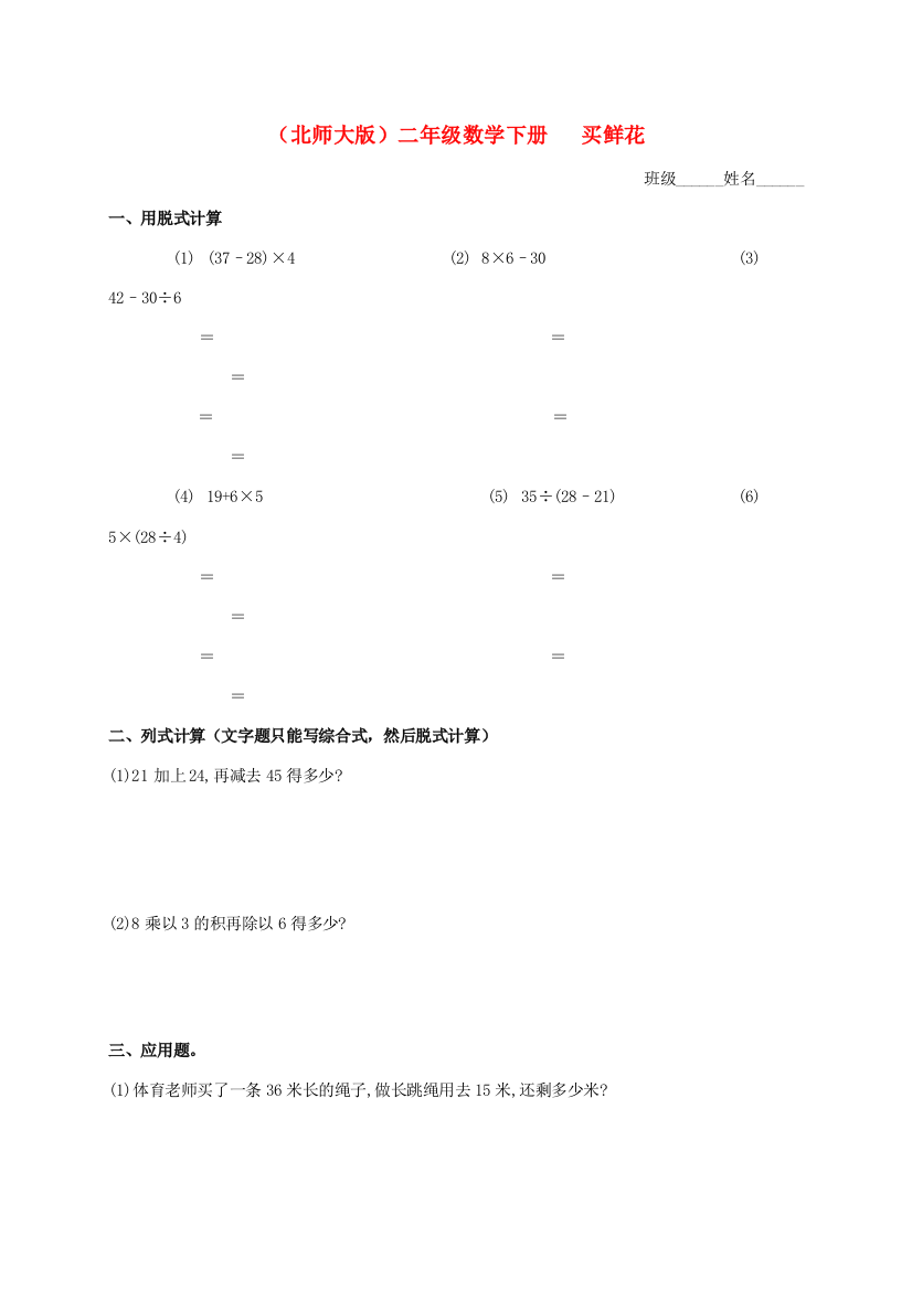 二年级数学下册