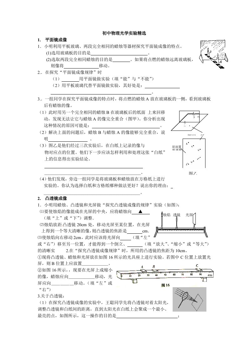 初中物理光学实验题练习