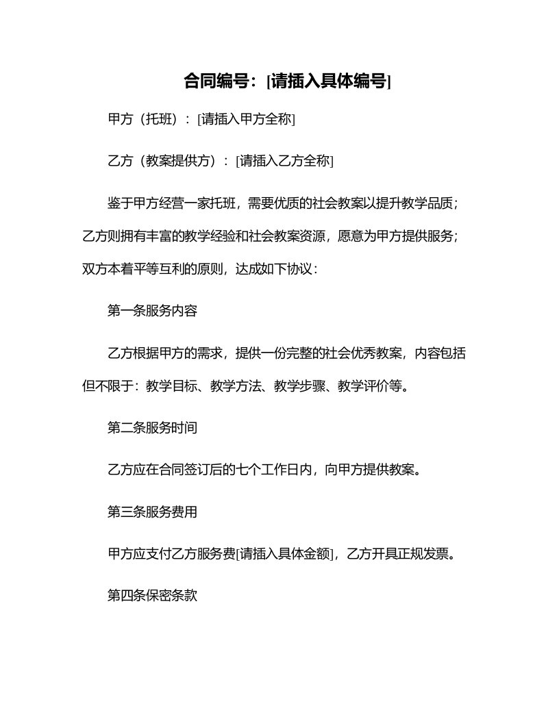 托班社会教案