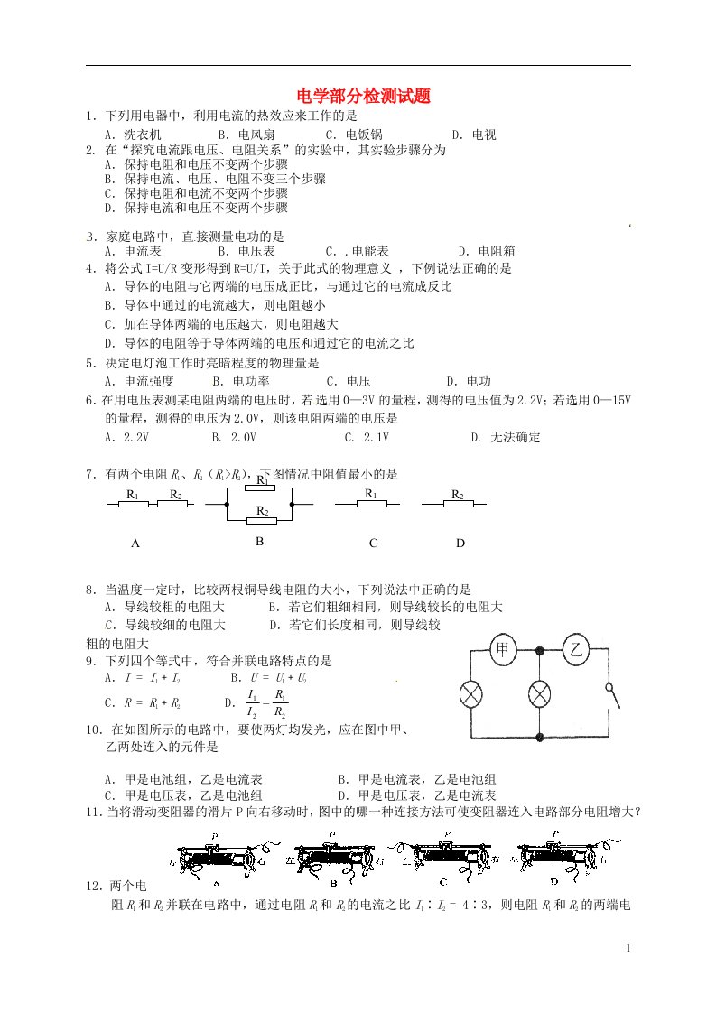 上海贝尔阿尔卡特宁蒗希望中学九级物理