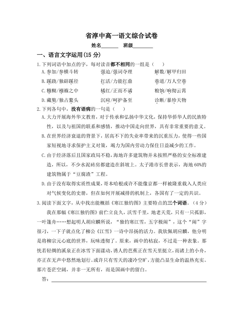 省淳中高一语文综合试卷(附参考答案)