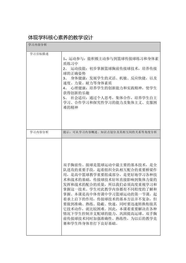 作业表单体现学科核心素养的教学设计