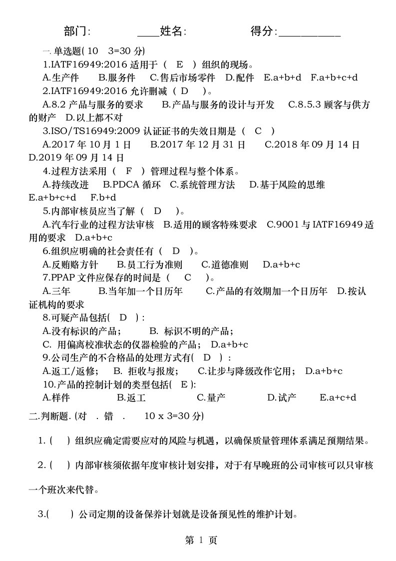 iatf16949内审员试题及答案