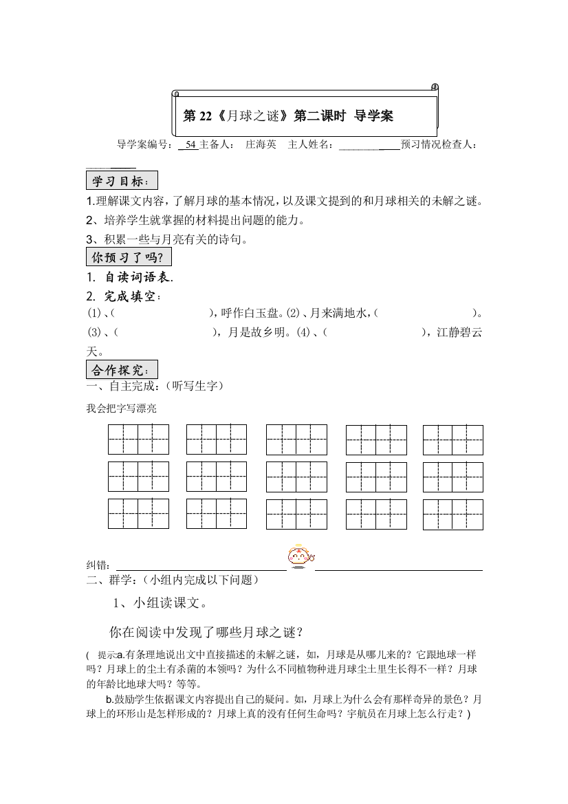 三年级语文22课2