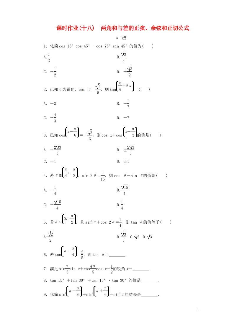 高考数学总复习