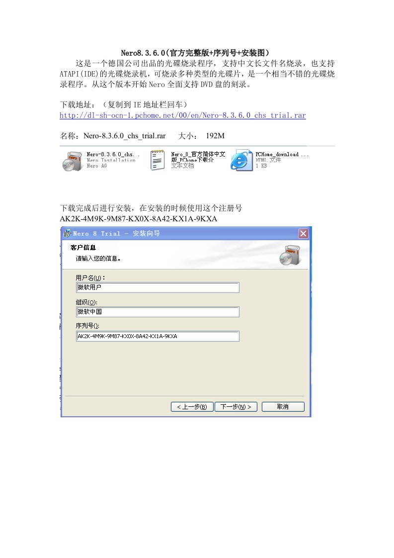 Nero8360(官方完整版+序列号+安装图)-word资料(精)