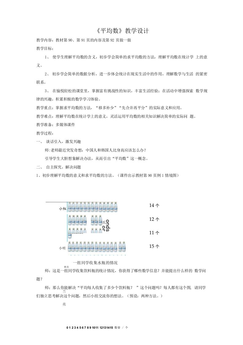 小学数学