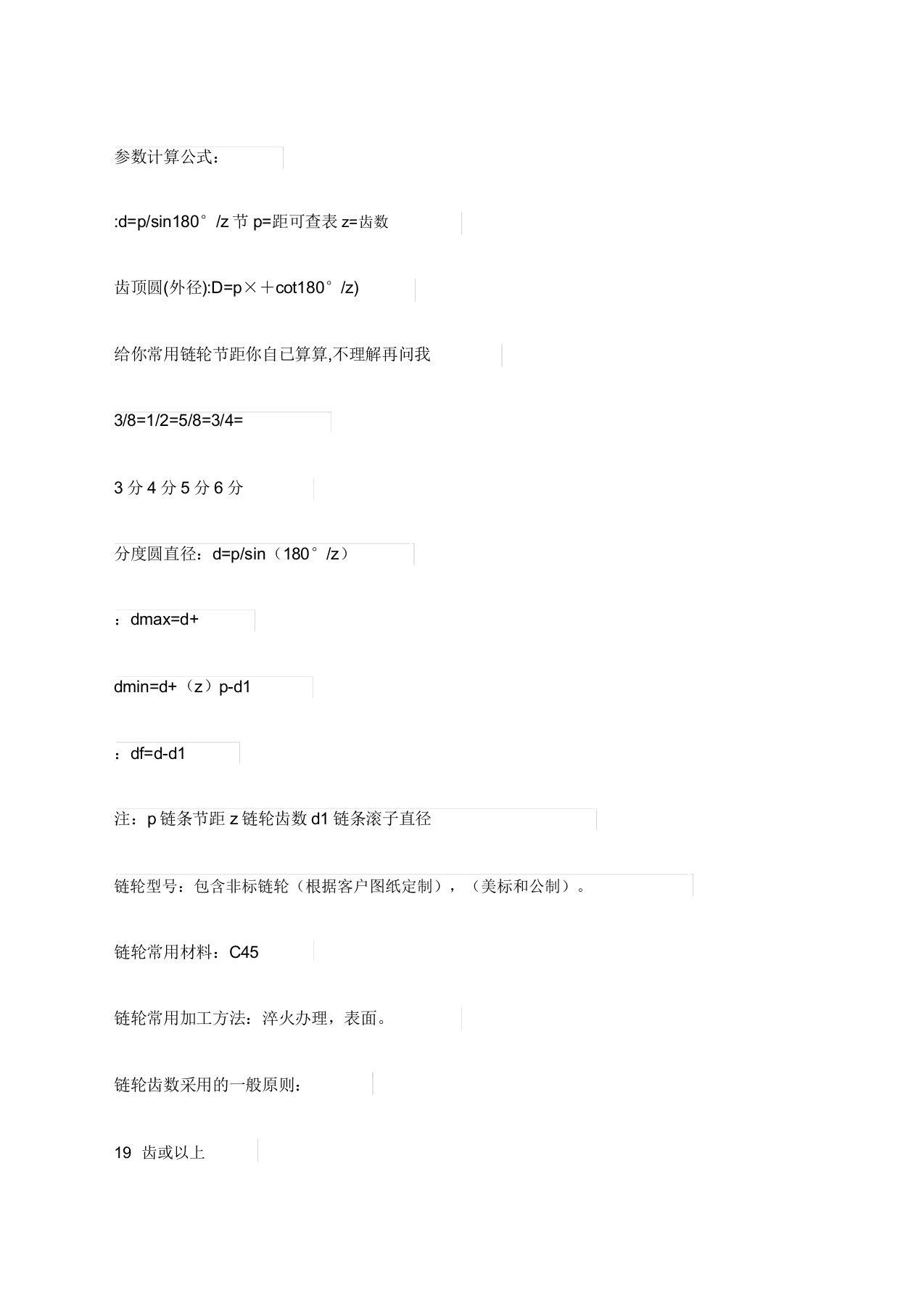 链轮参数计算公式