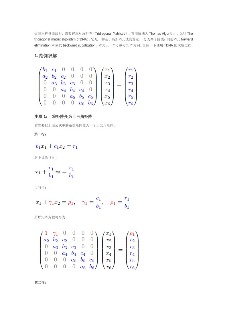 TDMA追赶法