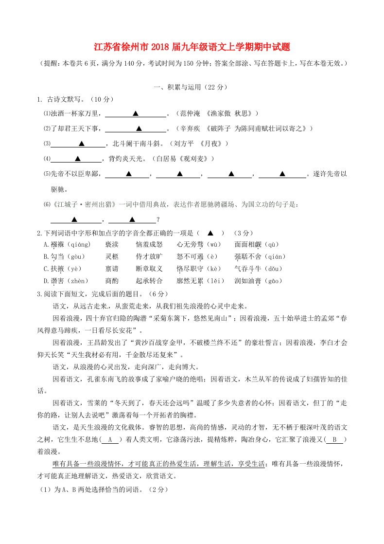 江苏省徐州市九年级语文上学期期中试题新人教版