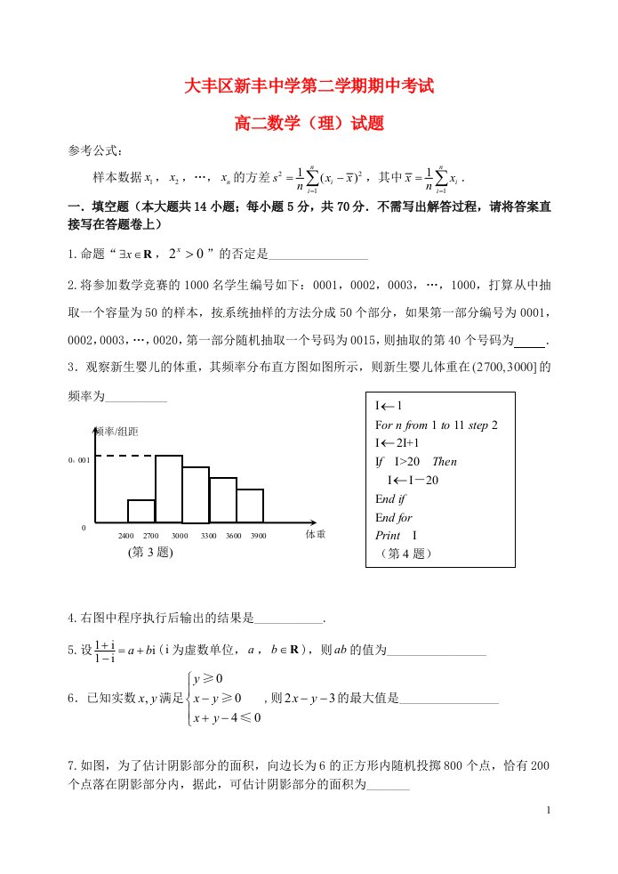 江苏省大丰市新丰中学高二数学下学期期中试题