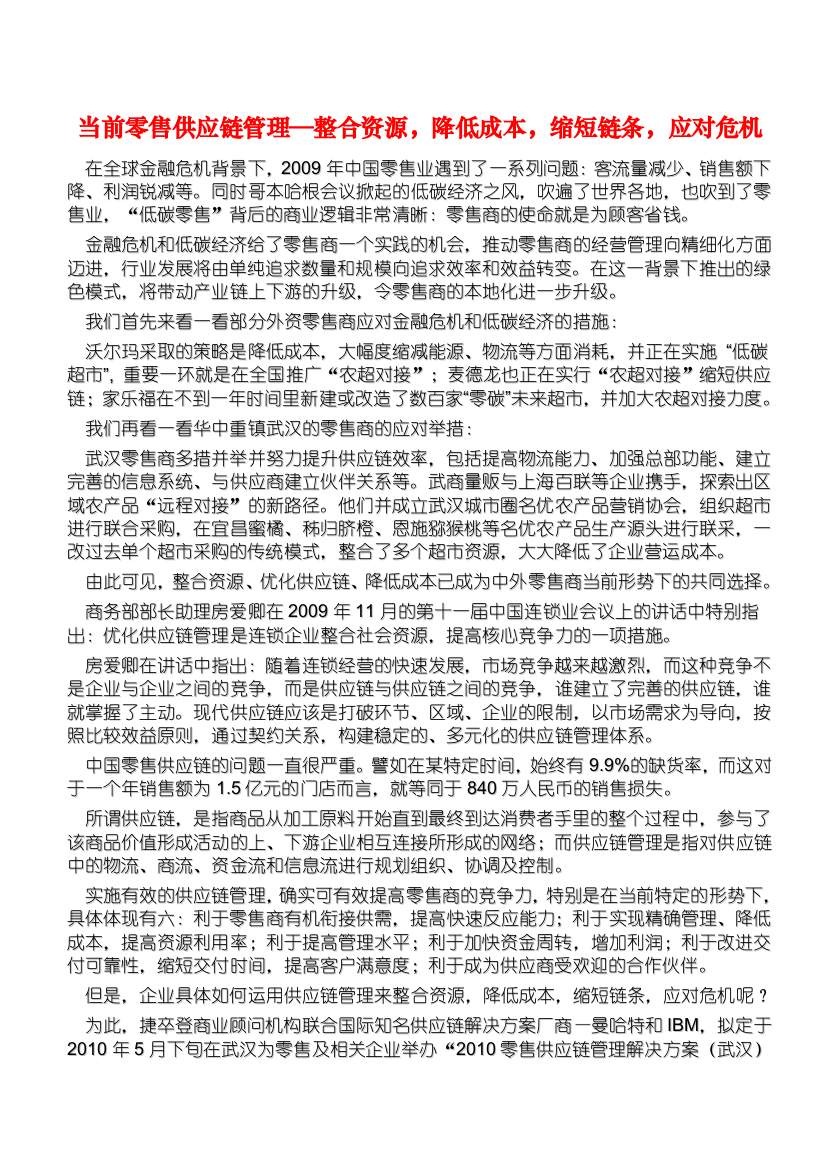 XXXX零售供应链管理解决方案（武汉）研讨会