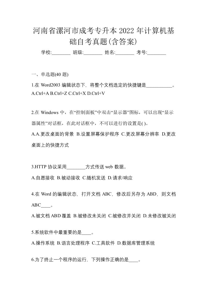 河南省漯河市成考专升本2022年计算机基础自考真题含答案